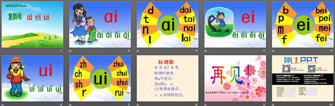 图片[2]-汉语拼音《aieiui》PPT课件-第一PPT