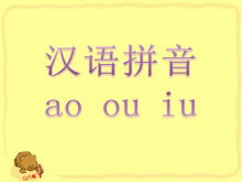 《aoouiu》PPT课件-第一PPT