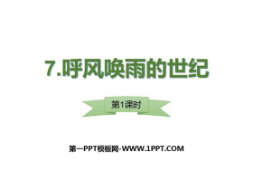 《呼风唤雨的世纪》PPT下载(第1课时)-第一PPT