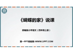 《蝴蝶的家》PPT免费课件下载-第一PPT