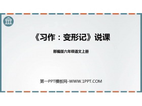 《变形记》PPT免费课件下载-第一PPT