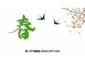 《春》PPT免费优质课件-第一PPT