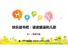 《读读童谣和儿歌》快乐读书吧PPT课件-第一PPT