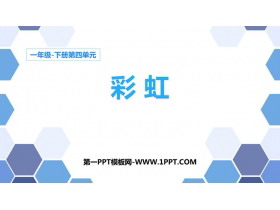 《彩虹》PPT优质课件下载-第一PPT