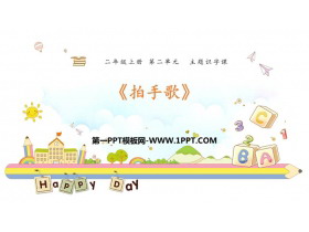 《拍手歌》PPT优秀课件下载-第一PPT