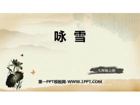 《咏雪》世说新语二则PPT优秀课件下载-第一PPT