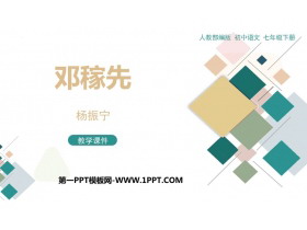 《邓稼先》PPT优质教学课件-第一PPT