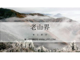 《老山界》PPT课件下载(第2课时)-第一PPT