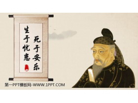 《生于忧患，死于安乐》PPT优质课件-第一PPT
