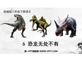 《恐龙无处不在》PPT课件下载-第一PPT
