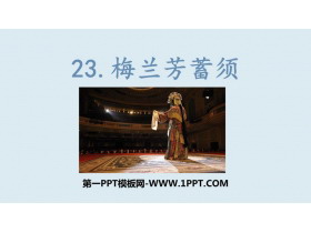 《梅兰芳蓄须》PPT精品课件下载-第一PPT