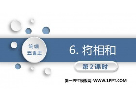《将相和》PPT教学课件(第2课时)-第一PPT