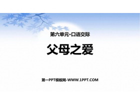 《父母之爱》PPT优秀课件-第一PPT