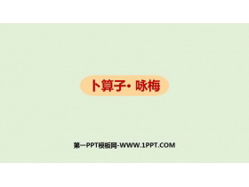 《卜算子·咏梅》课外古诗词诵读PPT教学课件-第一PPT
