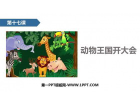《动物王国开大会》PPT课文课件-第一PPT