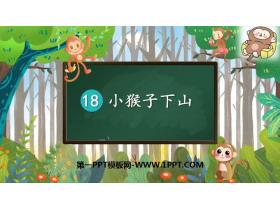 《小猴子下山》PPT免费课件-第一PPT