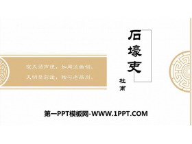 《石壕吏》PPT精品课件-第一PPT