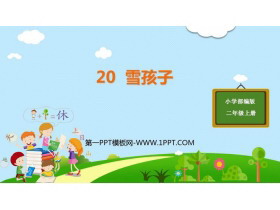 《雪孩子》PPT课件(第1课时)-第一PPT
