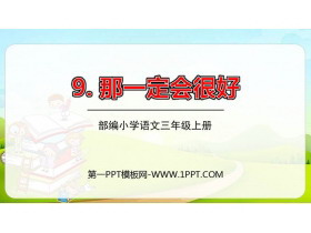 《那一定会很好》PPT免费下载-第一PPT