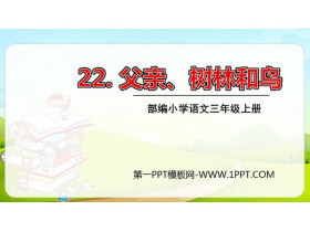 《父亲、树林和鸟》PPT免费课件-第一PPT