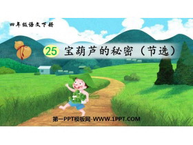 《宝葫芦的秘密》PPT教学课件-第一PPT