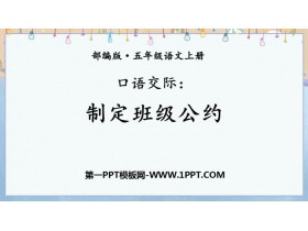 《制定班级公约》PPT课件下载-第一PPT