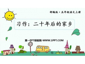 《二十年后的家乡》PPT课件下载-第一PPT