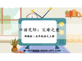 《父母之爱》PPT课件下载-第一PPT