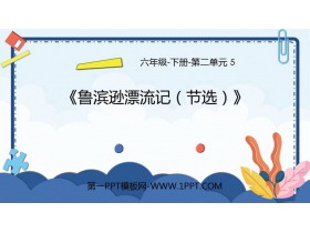 《鲁滨逊漂流记》PPT免费下载-第一PPT