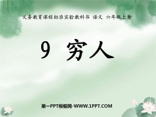 《穷人》PPT课件下载4-第一PPT