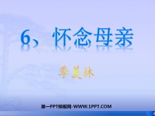 《怀念母亲》PPT课件下载4-第一PPT