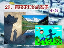 《盲孩子和他的影子》PPT课件3-第一PPT