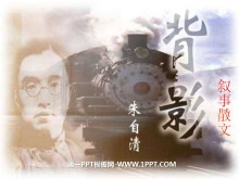 《背影》PPT课件5-第一PPT