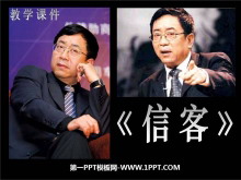《信客》PPT课件5-第一PPT