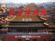 《故宫博物院》PPT课件3-第一PPT