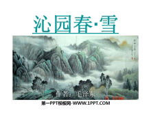《沁园春·雪》PPT课件4-第一PPT