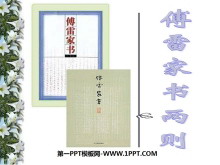 《傅雷家书两则》PPT课件4-第一PPT