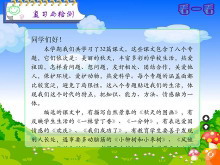《语文园地八》FLASH动画课件下载-第一PPT