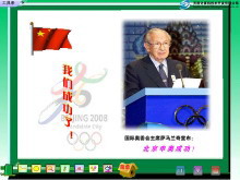 《我们成功了》Flash动画课件-第一PPT