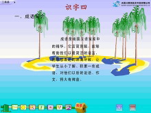 《识字4》Flash动画课件-第一PPT