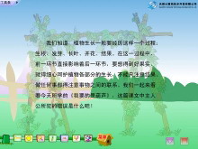 《我要的是葫芦》Flash动画课件-第一PPT