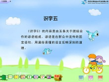 《识字5》Flash动画课件-第一PPT