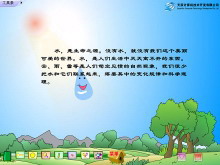 《我是什么》Flash动画课件下载2-第一PPT