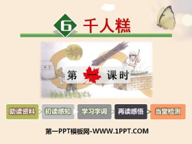 《千人糕》PPT课件(第一课时)-第一PPT