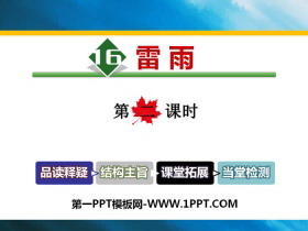 《雷雨》PPT课件(第二课时)-第一PPT