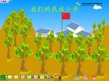 《我们的民族小学》Flash动画课件下载-第一PPT