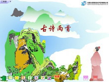 《夜书所见》《九月九日忆山东兄弟》Flash动画课件下载-第一PPT