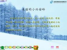 《美丽的小兴安岭》Flash动画课件下载-第一PPT