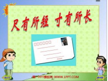《尺有所短寸有所长》PPT课件下载2-第一PPT
