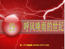 《呼风唤雨的世纪》PPT课件下载-第一PPT